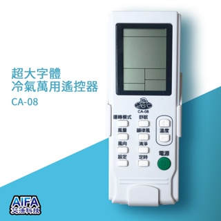 【福利品】艾法科技AIFA冷氣萬用遙控器CA08超大字體液晶顯示AC Remote CCAJ16LP3600T1