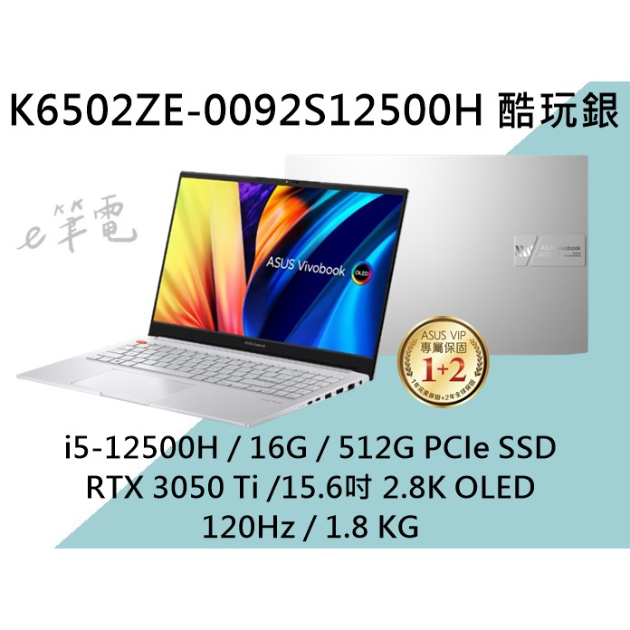 《e筆電》ASUS 華碩 K6502ZE-0092S12500H 酷玩銀 2.8K OLED K6502ZE K6502