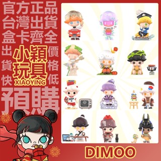 【小穎玩具】DIMOO 時光漫遊 系列 盲盒 擺件 禮物 盒玩 公仔 泡泡瑪特 搖滾唱詩班 電玩小子 阿努比斯的逗貓棒