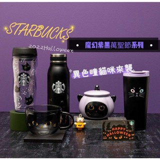 [日貨噗噗購](全新現貨)🇯🇵STARBUCKS 日本星巴克限定 2022萬聖節系列 不鏽鋼保溫瓶 馬克杯 杯子 糖果罐