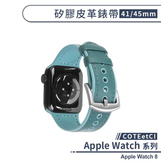 【COTEetCI】適用Apple Watch 8 矽膠皮革錶帶(41 / 45mm) 替換錶帶 智慧手錶錶帶 手錶帶