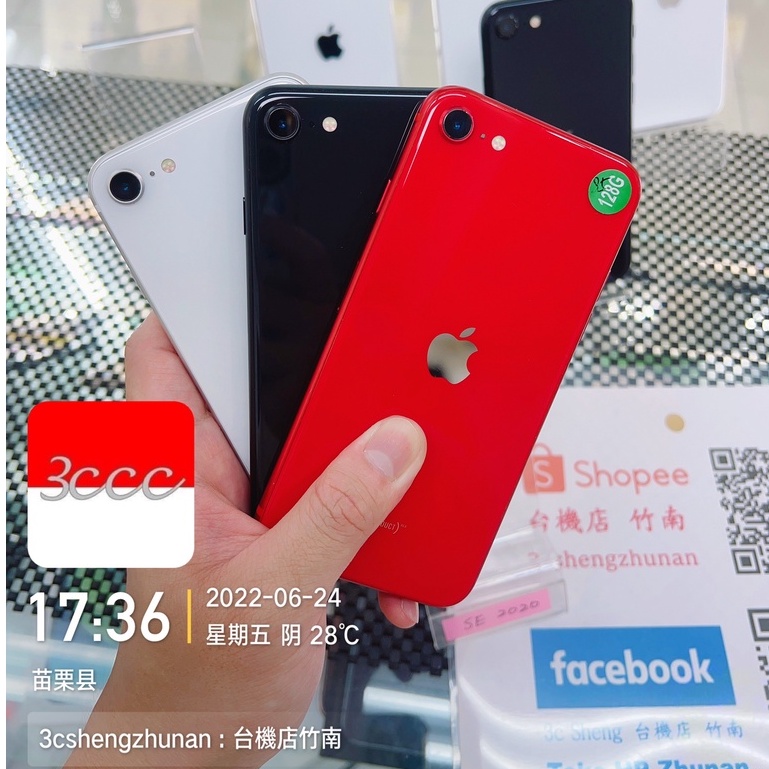 IPhone SE 2代-128G的價格推薦- 2023年5月| 比價比個夠BigGo