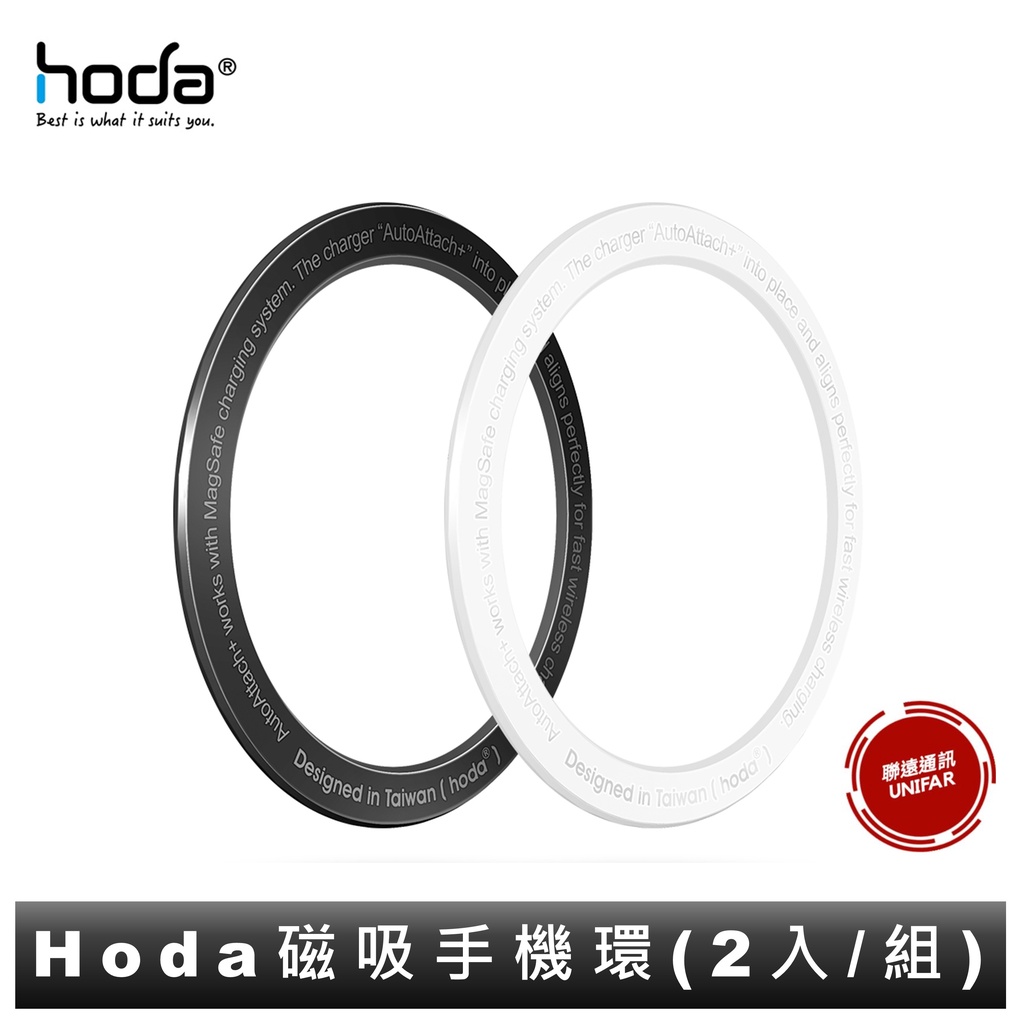 hoda 手機磁吸環 MagSafe磁吸片 磁吸環 無線充電磁吸環 (2入/組)