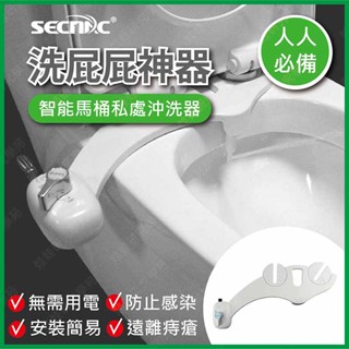 ㊣娃娃研究學苑㊣免插電 智慧馬桶私處沖洗器 安裝簡易 免治馬桶座 不用電 洗屁股神器 沖洗器(TOK1600)