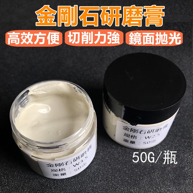 研磨膏 金剛石拋光膏 鑽石膏玉石金屬玻璃鏡面拋光 50g