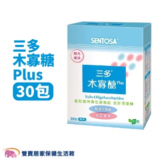 SENTOSA三多木寡糖Plus粉末30包/盒 木寡醣 菊苣纖維 奶素可用