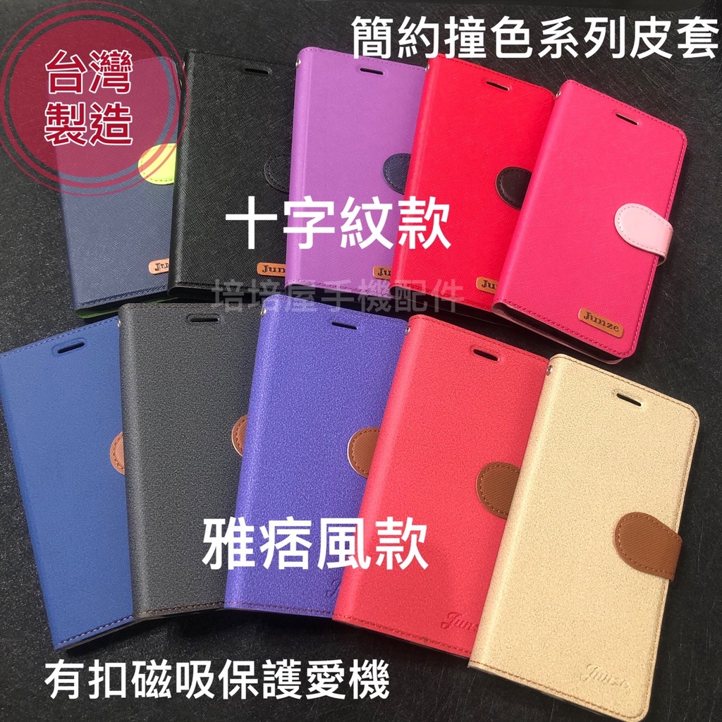 Xiaomi 紅米9T/紅米Note9T 5G/紅米Note9/紅米Note9 Pro《撞色有扣磁吸手機皮套》書本保護殼