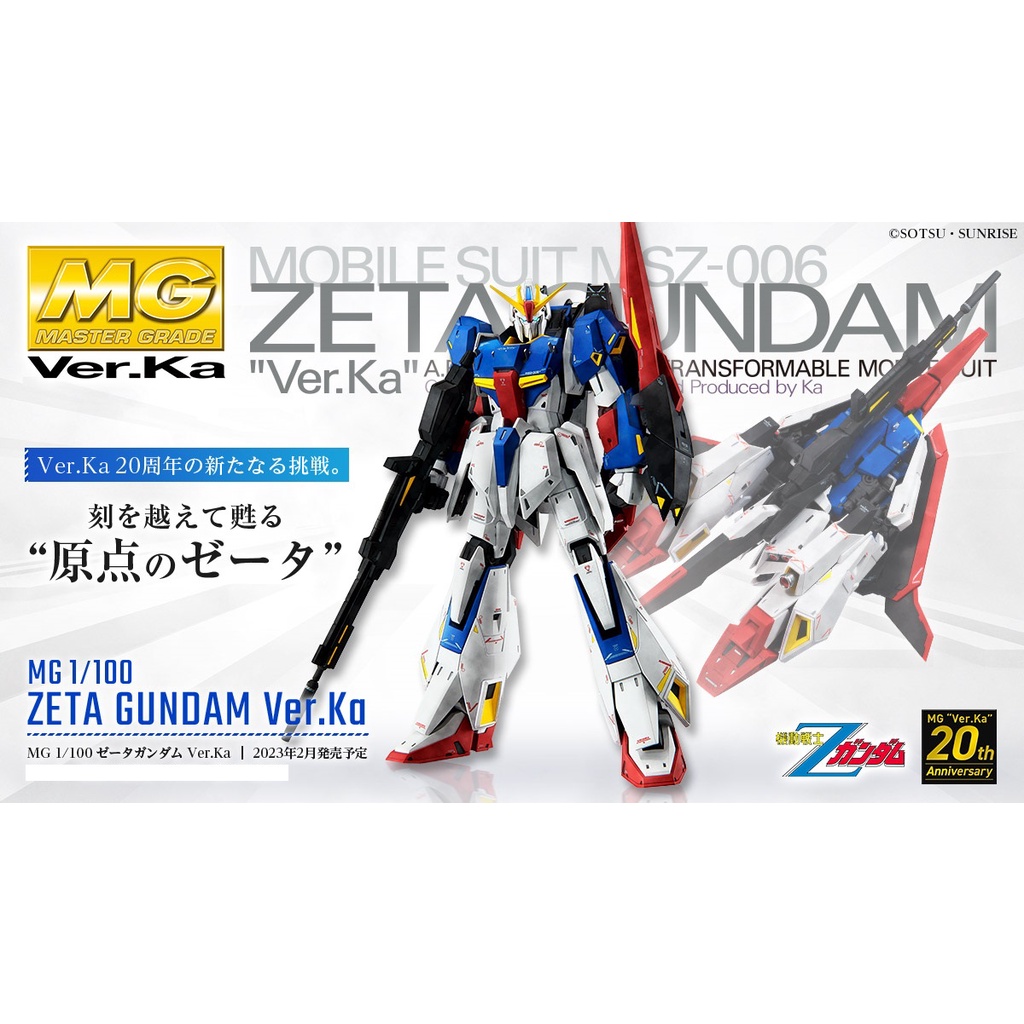 亞納海姆 Z GUNDAM 鋼彈 星之繼承者 MG 1/100 MSZ-006 ZETA AEUG 幽谷 Ver.Ka