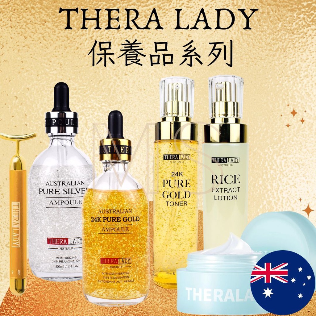 快閃特價🔥澳洲 Thera Lady 大金瓶 大銀瓶 100ml 精華液 大米乳 乳液 黃金化妝水 美容按摩儀