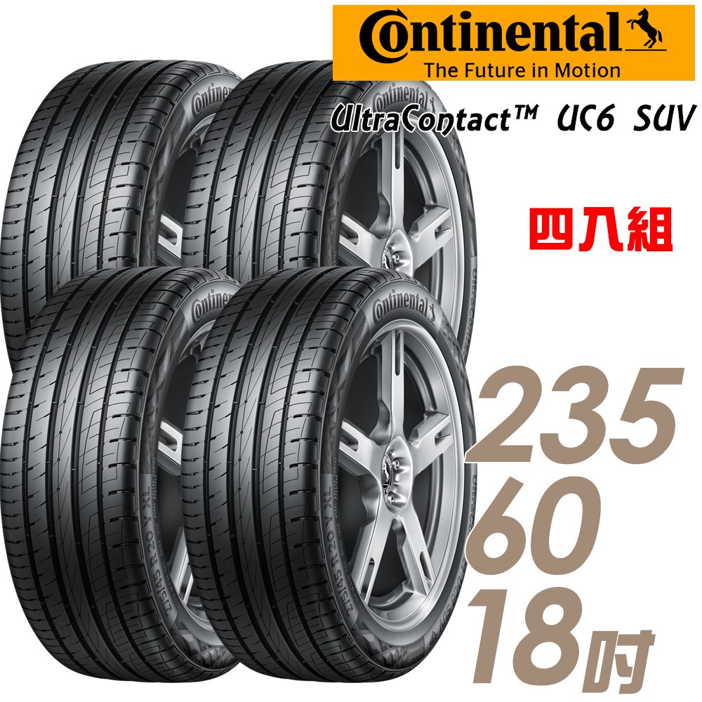 【馬牌】UltraContact UC6 SUV 舒適操控輪胎_四入組_235/60/18_送安裝+四輪定位(車麗屋)