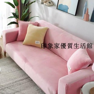 沙發套 萬能全包 彈力套 布套椅套 沙發座套 沙發罩 加厚銀狐毛絨輕奢彈力沙發套罩笠全包通用蓋布/貴妃莫蘭迪粉紅色