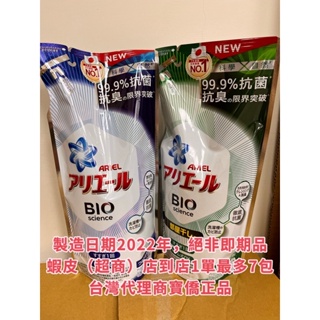 P&G公司正品 【日本ARIEL 】除臭抗菌洗衣精 瓶裝900g 補充包630g ariel(經典抗菌型/室內晾衣型）
