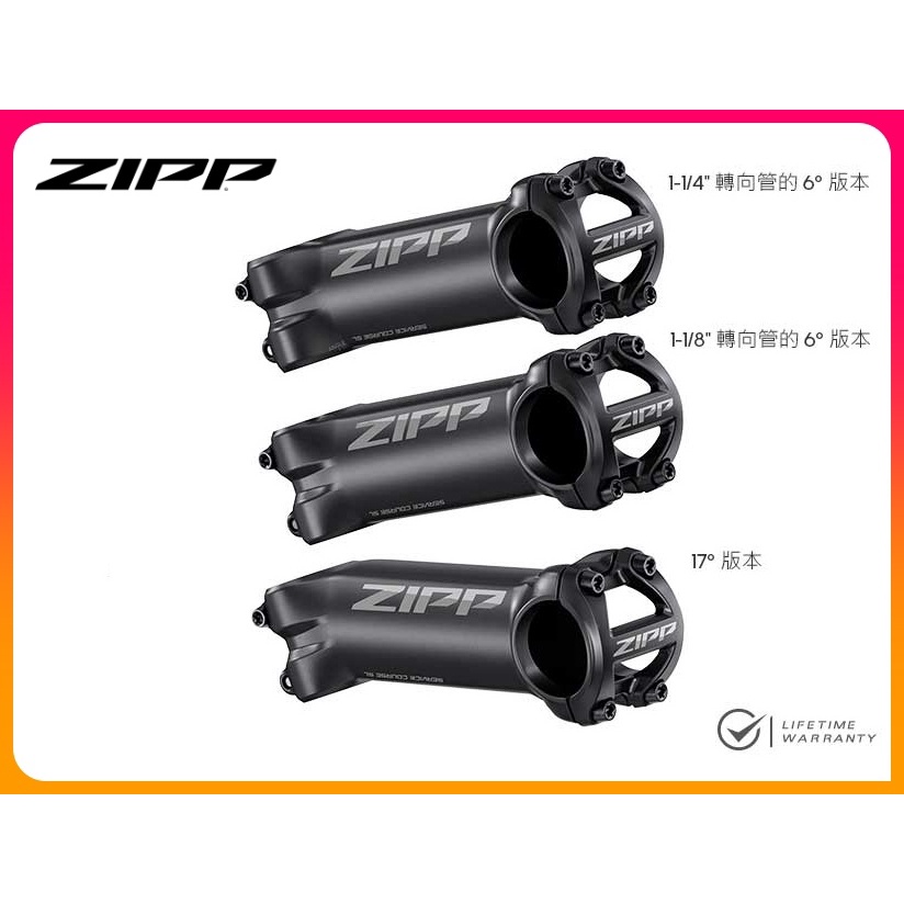 騎樂●公司貨●特價出清●終身保固●ZIPP Service Course SL 龍頭/豎管/±6°/±17