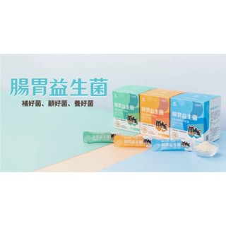 【喵村食堂😊】汪喵星球 腸胃/皮膚益生菌★極速出貨!10倍蝦幣免運(9折)☆滿額送贈品★原味 山味 海味 保健品