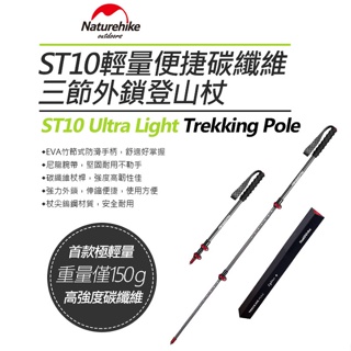 強度高韌性佳 Naturehike ST10輕量便捷碳纖維三節外鎖登山杖 附杖尖保護套 130cm (熾焰紅)