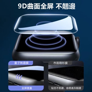 零失誤 秒貼 軟膜 保護貼 適用於 Apple watch 8 7 6 5 SE 8代 45mm 49mm 蘋果手錶膜 #14