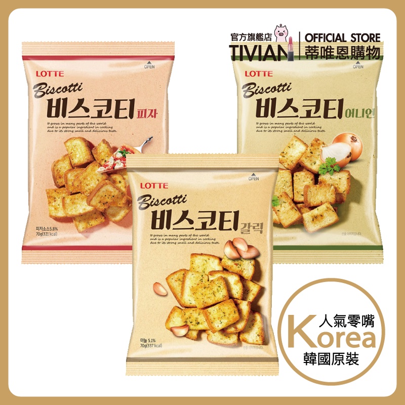 【蒂唯恩】韓國 樂天 麵包餅 大蒜/披薩/洋蔥口味 韓國人氣商品 餅乾