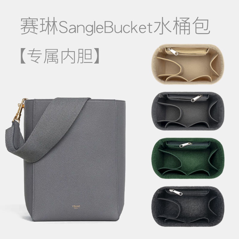 包中包 適用於 賽琳celine sangle bucket水桶包 托特包 內膽包 內襯包撐 分隔收納袋 定型包