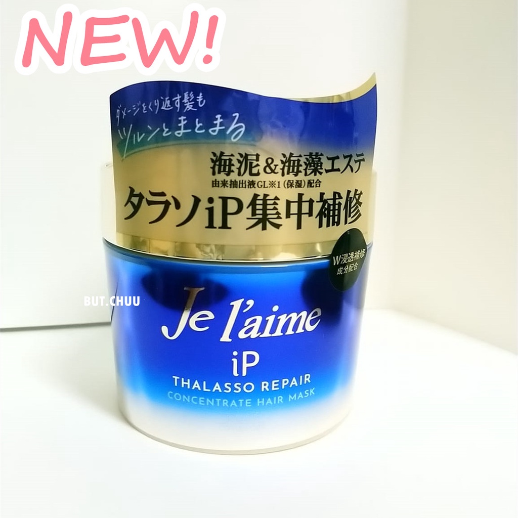 【Je l'aime 爵戀】 iP海洋精華集中修護髮膜 護髮油 RELAX 洗髮精 效期:2025以後