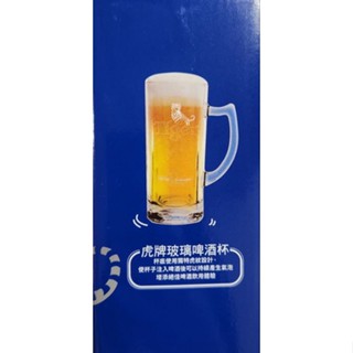 虎牌 玻璃啤酒杯 Tiger