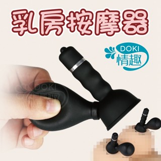 乳頭刺激器 乳房按摩器 電動按摩 震動刺激吸乳器 吸陰器 情趣按摩 乳房刺激器 吸吮器 按摩棒情趣 奶頭刺激 舔陰器