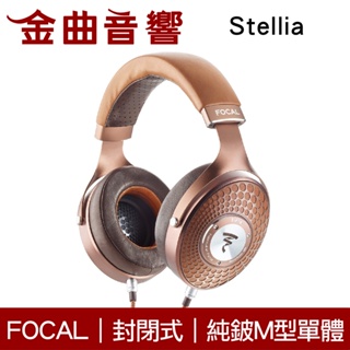 Focal Stellia M型純鈹振膜 旗艦級 封閉式 耳罩式耳機 | 金曲音響