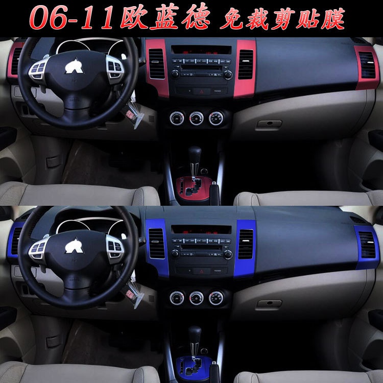 Mitsubishi Outlander EX2006-2011年歐藍德內裝卡夢貼紙中控排擋電動窗出風口內拉手碳纖維改裝