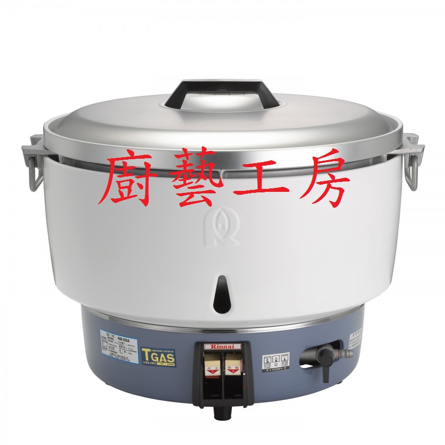 (領卷享優惠)（可刷卡／貨到付款）林內 全新品 台灣製造 50人瓦斯鍋 RR-50A 飯鍋 瓦斯煮飯鍋 營業用瓦斯煮飯鍋