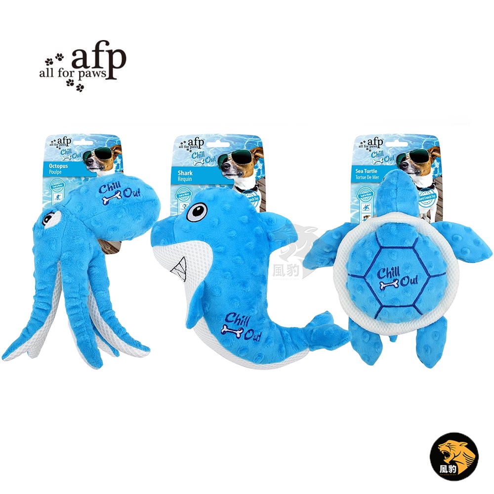 afp 清涼系列 章魚寶/鯊魚寶/海龜寶 專屬夏天降溫玩具 產品織物特性保持水分 寵物玩具 耐咬玩具 啾啾玩具 狗玩具