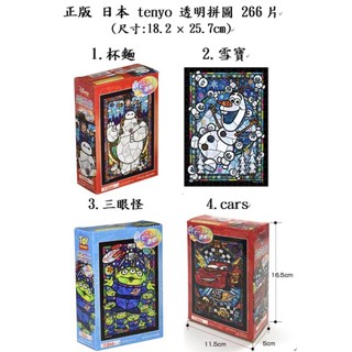 ok tenyo 266片 透明 拼圖 cars 汽車總動員 麥昆 雪寶 冰雪奇緣 三眼怪 toys 玩具總動員 迪士尼