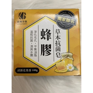 台灣茶摳蜂膠草本抗菌皂
