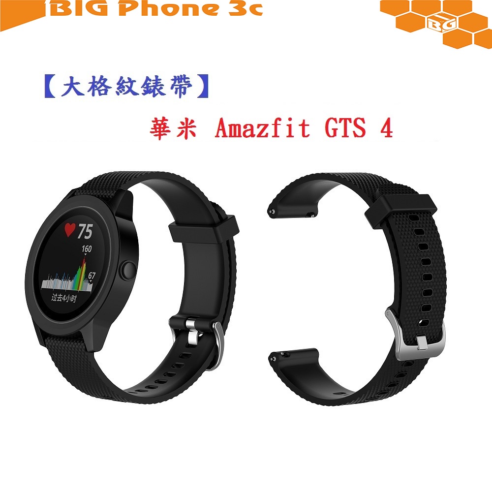BC【大格紋錶帶】華米 Amazfit GTS 4 智慧手錶 錶帶寬度20mm 矽膠運動腕帶