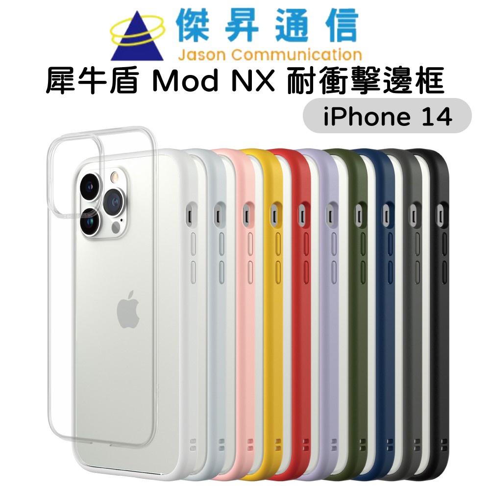 犀牛盾 Mod NX 耐衝擊邊框保護殼 - iPhone 14