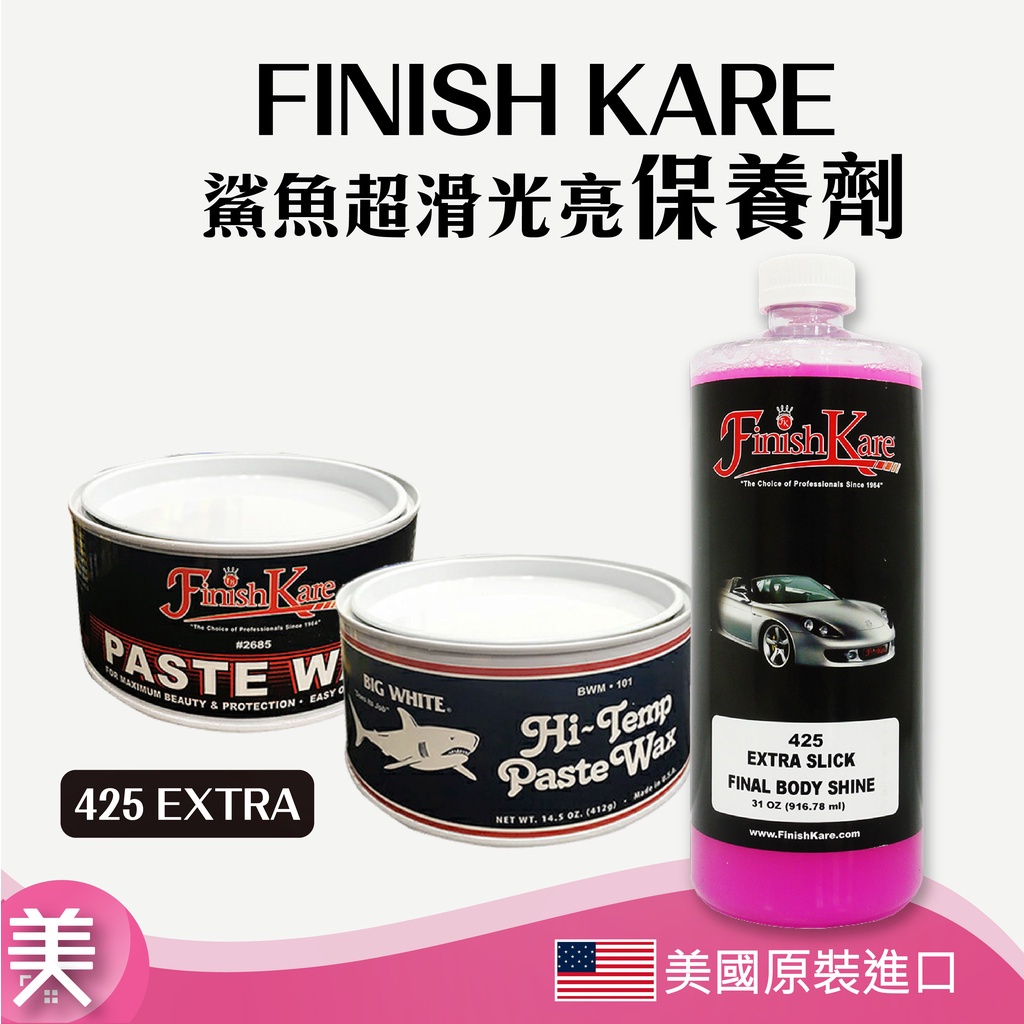 ｜正品附發票｜Finish Kare 鯊魚蠟/火龍果蠟  14.5 oz (412g) 鯊魚超滑光亮快速保養劑