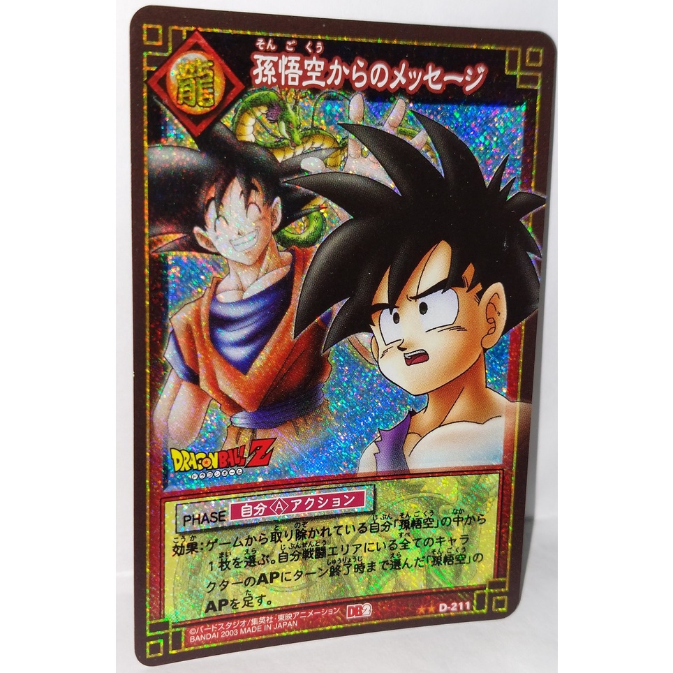 七龍珠 Dragonball Card Game D-211 萬變卡 金卡 閃卡 卡況請看照片 請看商品說明