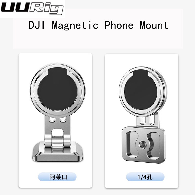 Uurig 磁性手機支架適用於 DJI Osmo Mobile OM 5/OM4 SE 手持穩定器鋁製適用於 Magsa