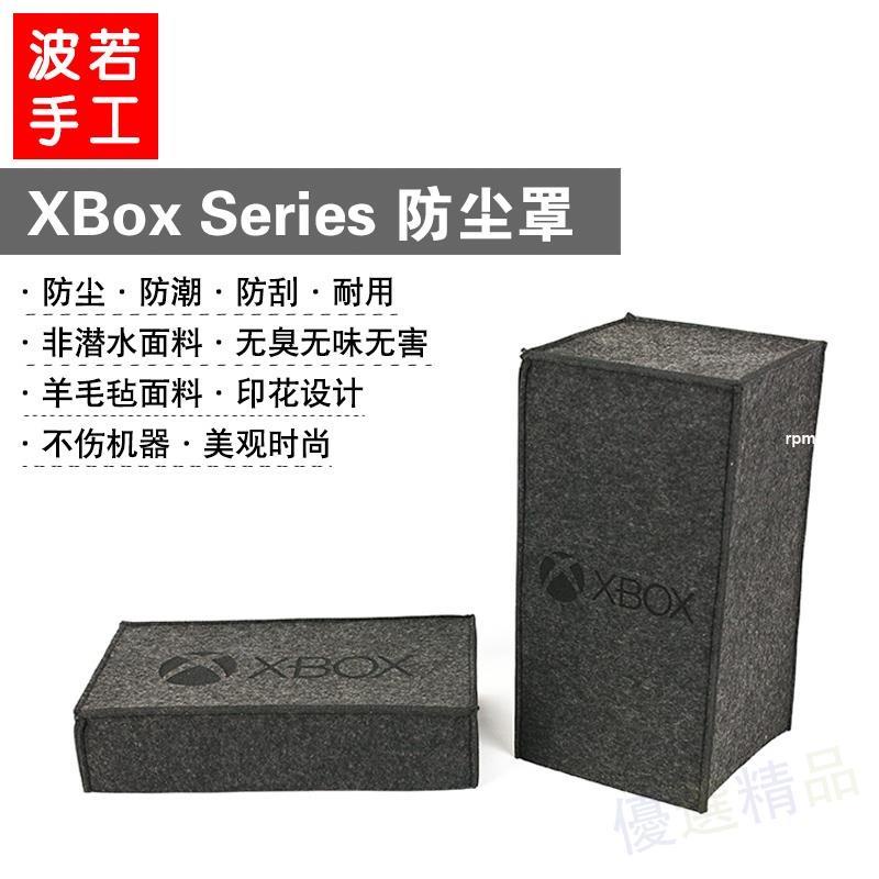 💎💎💎3C 防塵 保護套 微軟 XSX/XSS罩 Xbox Series X 主機防塵罩 Xbox Series