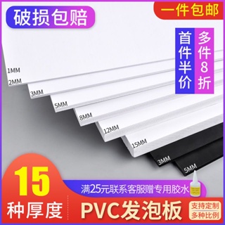 *HK04.定制雪弗板pvc板泡沫板高密度泡沫板建筑模型手工diy材料PVC發泡