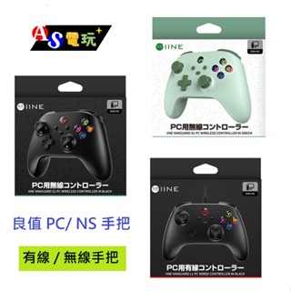 【AS電玩】 良值 PC ／Switch 通用款 無線手把 無線控制器 有線手把 黑色 綠色 (無線手把支援手機)