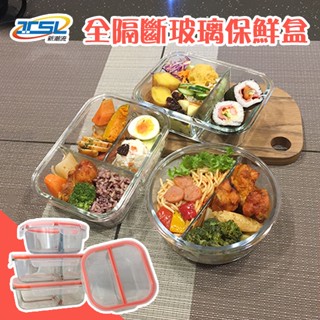 【富樂屋】活動扣玻璃保鮮盒 分隔玻璃保鮮盒(附叉匙) 耐熱玻璃保鮮盒 密封保鮮盒便當盒 分隔便當盒