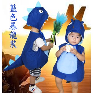 阿明小舖-萬聖節兒童衣服.萬聖節.聖誕節.服裝.派對.舞會.表演.道具.兒童.藍色暴龍裝*臺灣製造