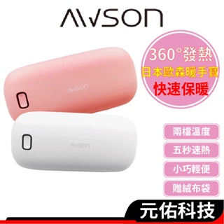 日本 AWSON 歐森 AW-908 暖手寶 電暖蛋 暖暖蛋 貓爪暖手寶 暖暖包 充電暖手寶 暖暖寶