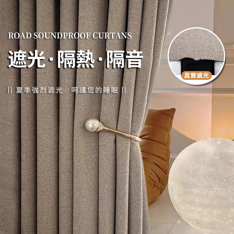 遮光窗簾臺灣製的價格推薦 - 2024年11月| 比價比個夠BigGo
