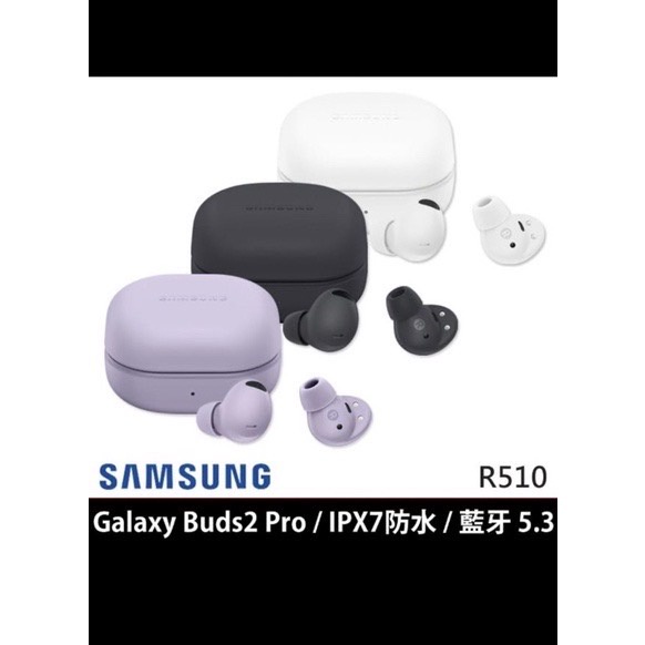 SAMSUNG GALAXY Buds2 Pro無線耳機（霧紫）