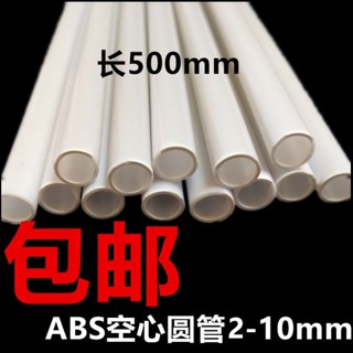 *HK04.沙盤建築模型材料 ABS空心圓管 改造塑料管 diy手工模型