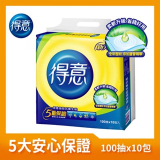 【彰化出貨】得意抽取式衛生紙100抽*10包/串 衛生紙 紙巾 省錢好用 日用 抽取式衛生紙 不含螢光劑