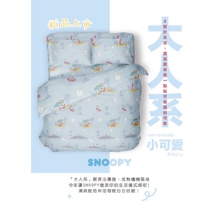 【雙寶爸】SNOOPY 兩用被 床包組 萊賽爾 天絲 床包 枕頭套 雙人床包 加大床包 單人床包