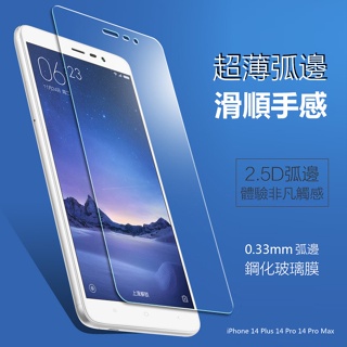 iPhone 14 15 Plus Pro Max 螢幕保護貼 鋼化玻璃貼 特價