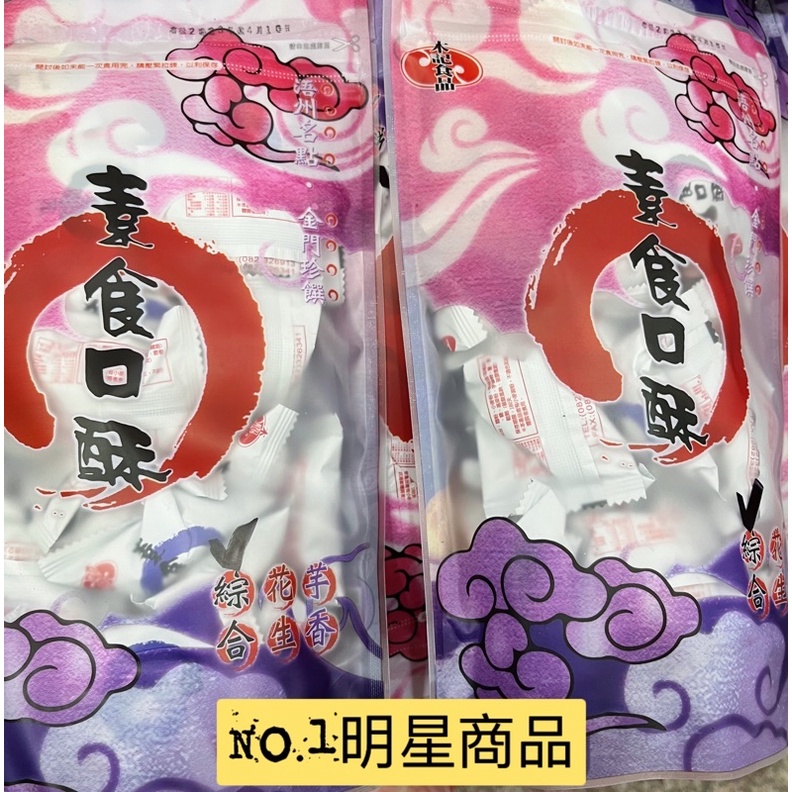 金門木記食品的明星商品  木記素食口酥  金門特產 傳統閩式茶點 ✔️現貨24小時內出貨✔️