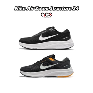 Nike 慢跑鞋 Air Zoom Structure 24 黑 白 橘 任選 男鞋 路跑 氣墊 運動鞋 【ACS】